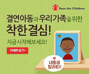 Save the children